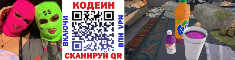 Codein напиток Lean (лин) Почеп